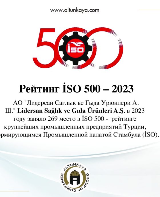 Рейтинг İSO 500 – 2023