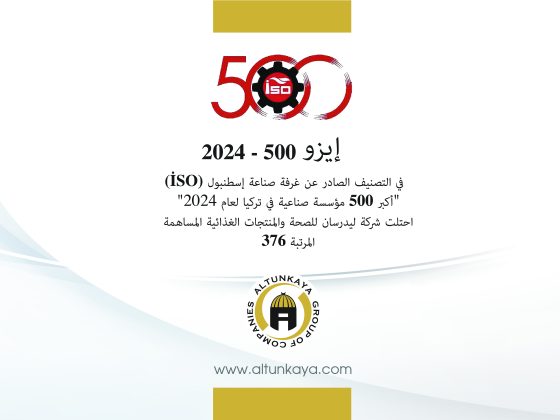 آيسو 500 – 2024