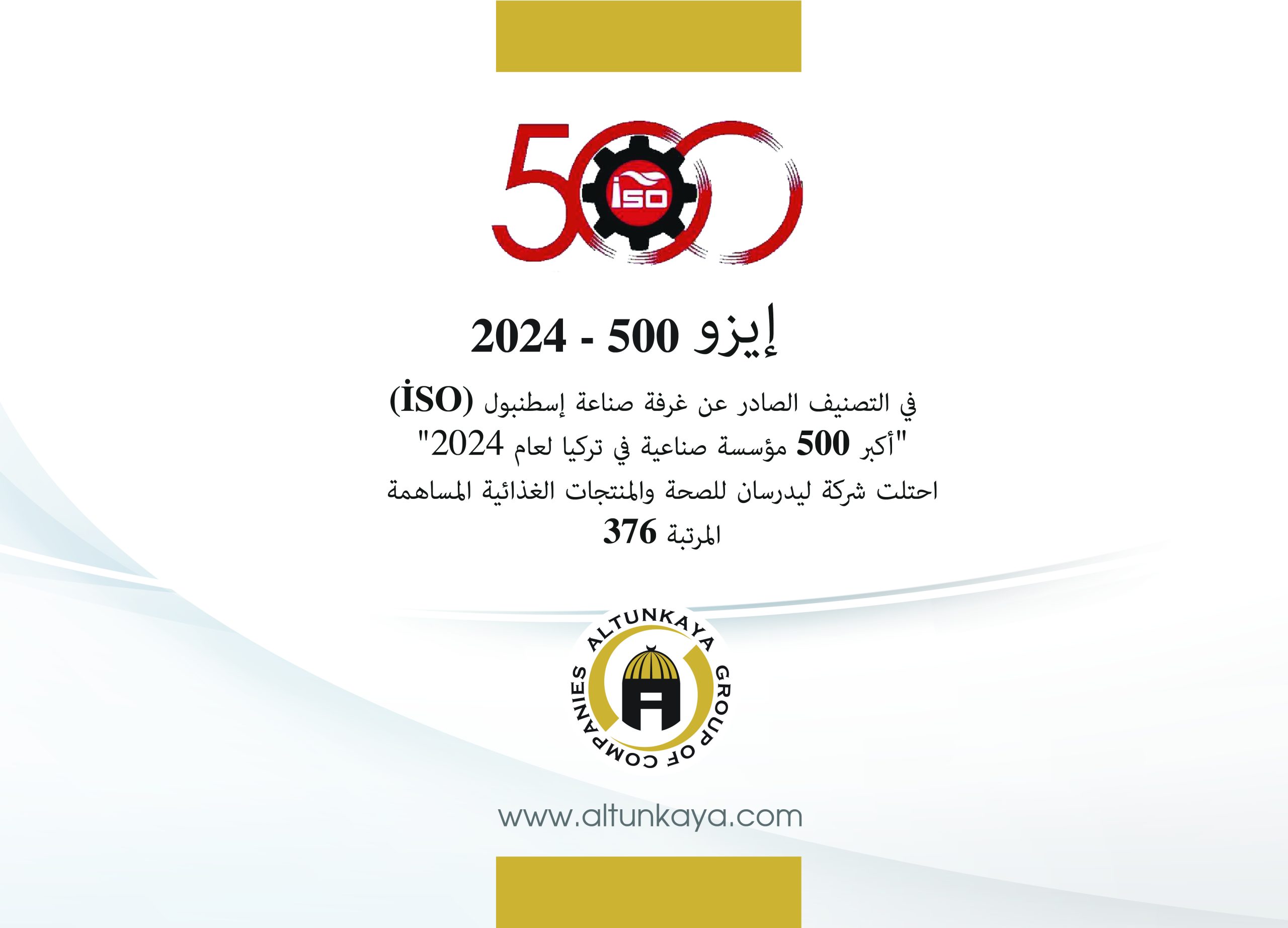 آيسو 500 – 2024