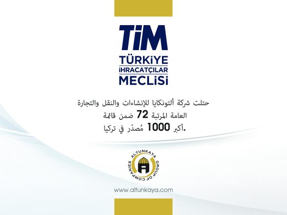 مجلس المصدرين الأتراك (تيم) – حفل جوائز التصدير لعام 2024