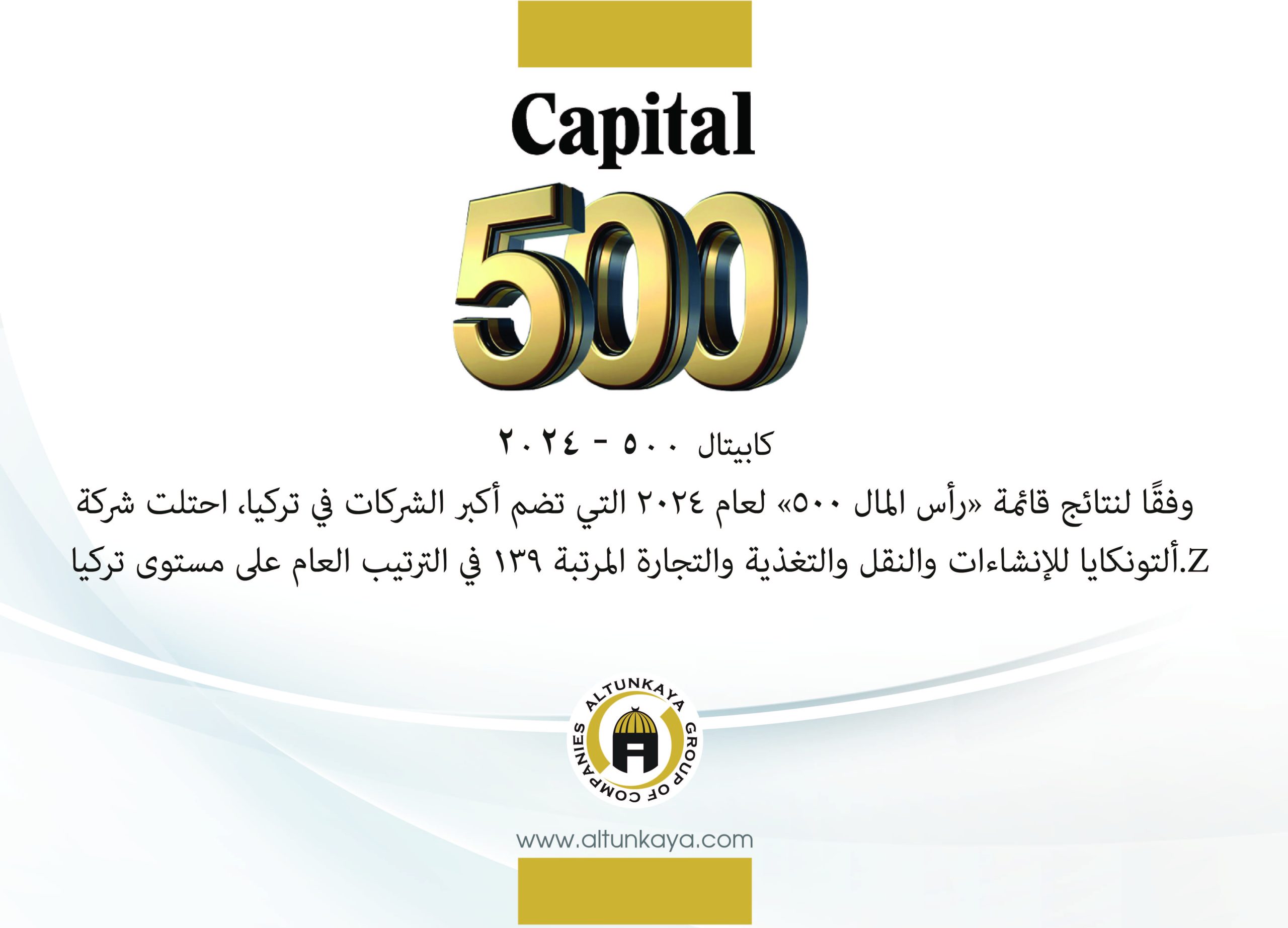 كابيتال 500 – 2024