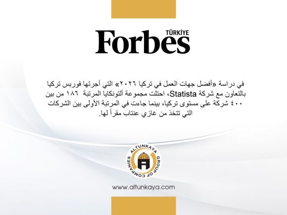 أفضلجهاتالعملفيتركيا – 2026