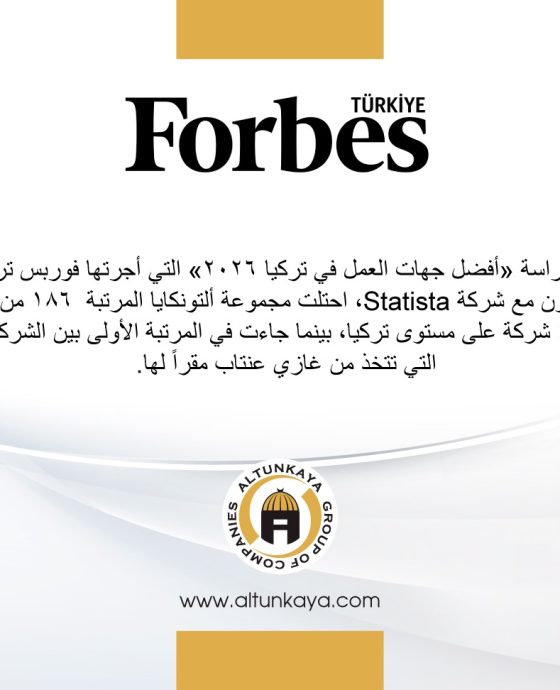 أفضلجهاتالعملفيتركيا – 2026